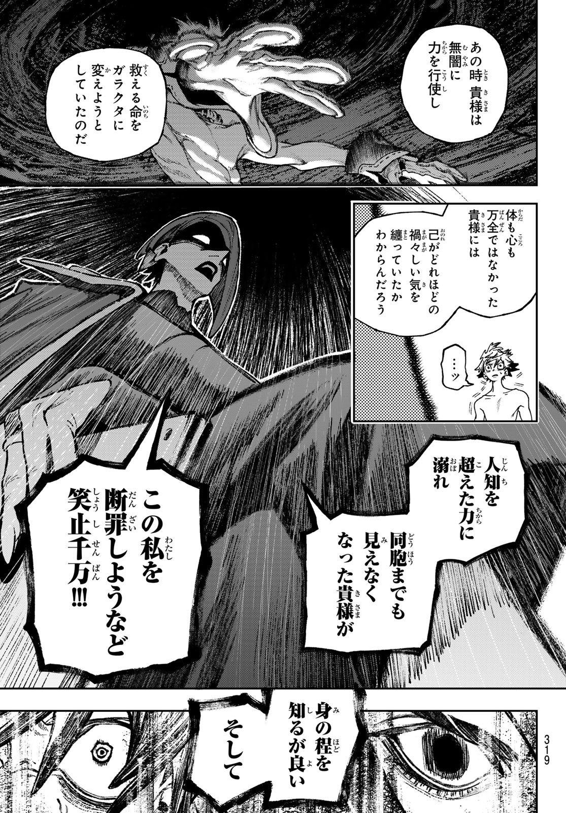 Gachi Akuta Chapter 170 15ページ