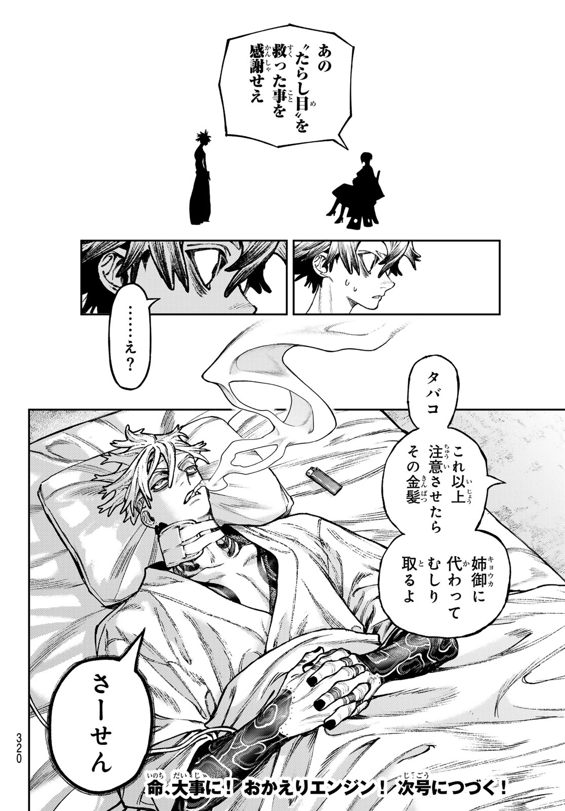 Gachi Akuta Chapter 170 16ページ