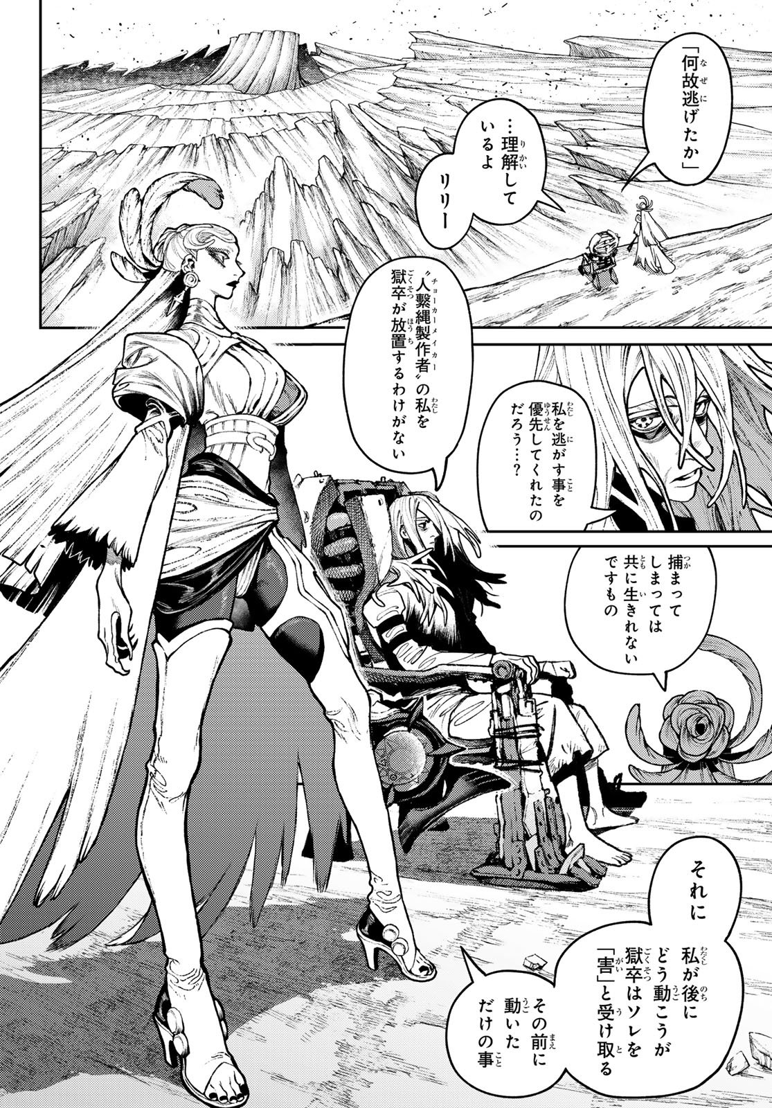 Gachi Akuta Chapter 170 4ページ