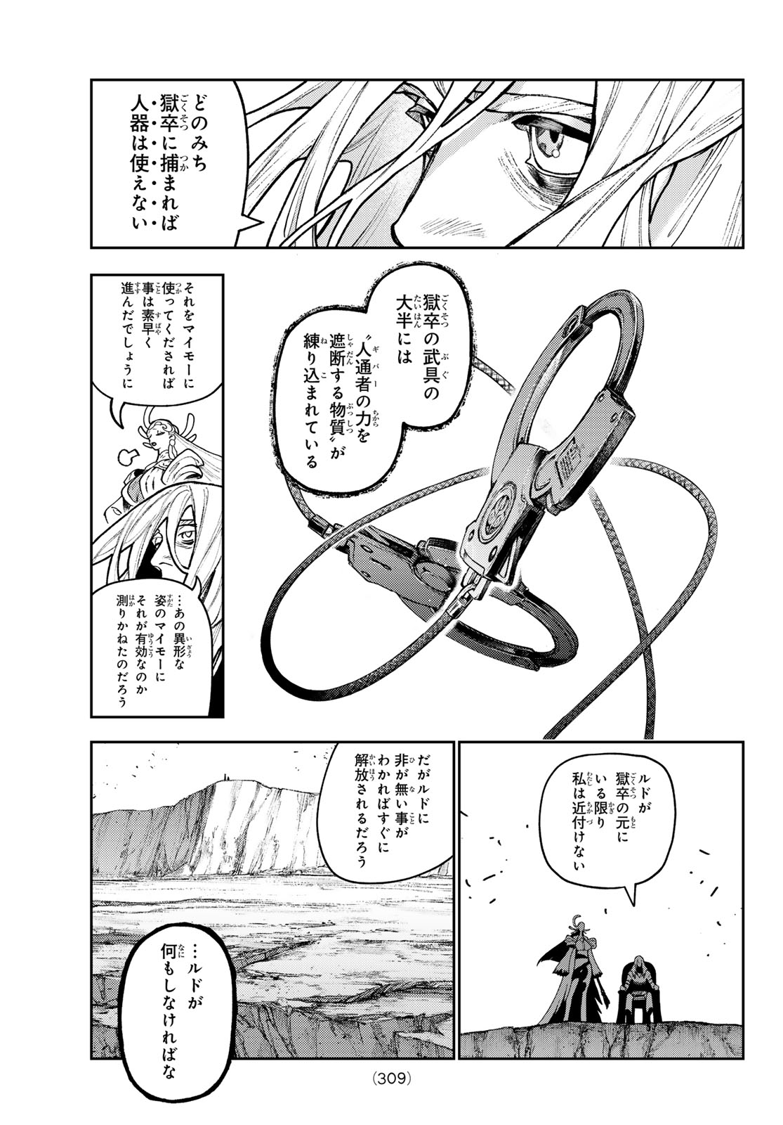 Gachi Akuta Chapter 170 5ページ