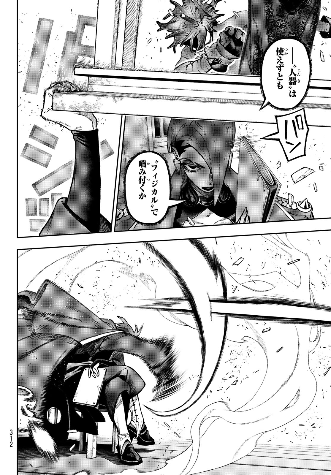 Gachi Akuta Chapter 170 8ページ