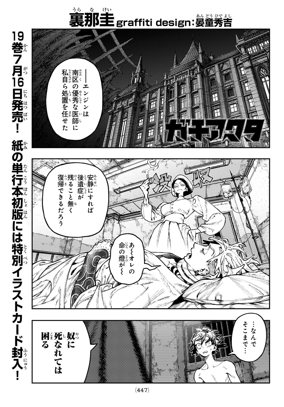 Gachi Akuta Chapter 171 1ページ