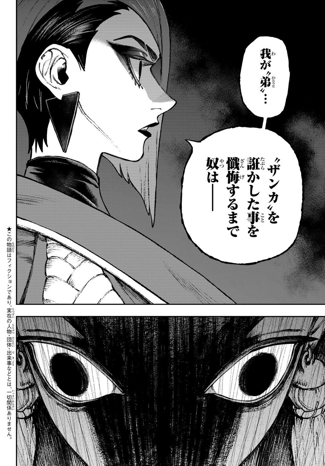 Gachi Akuta Chapter 171 2ページ