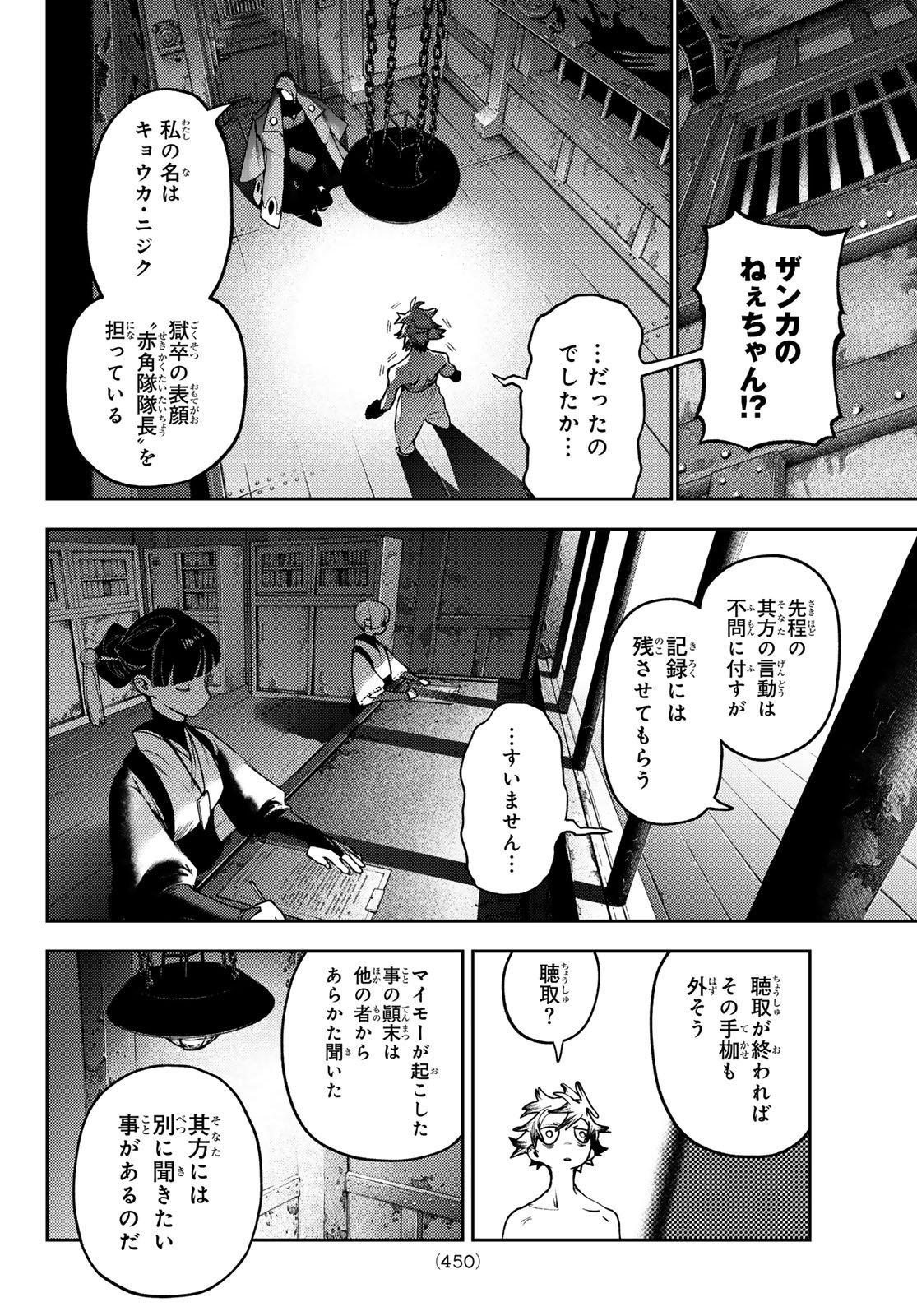 Gachi Akuta Chapter 171 4ページ