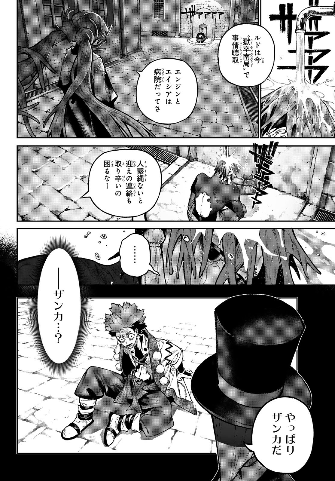 Gachi Akuta Chapter 171 6ページ
