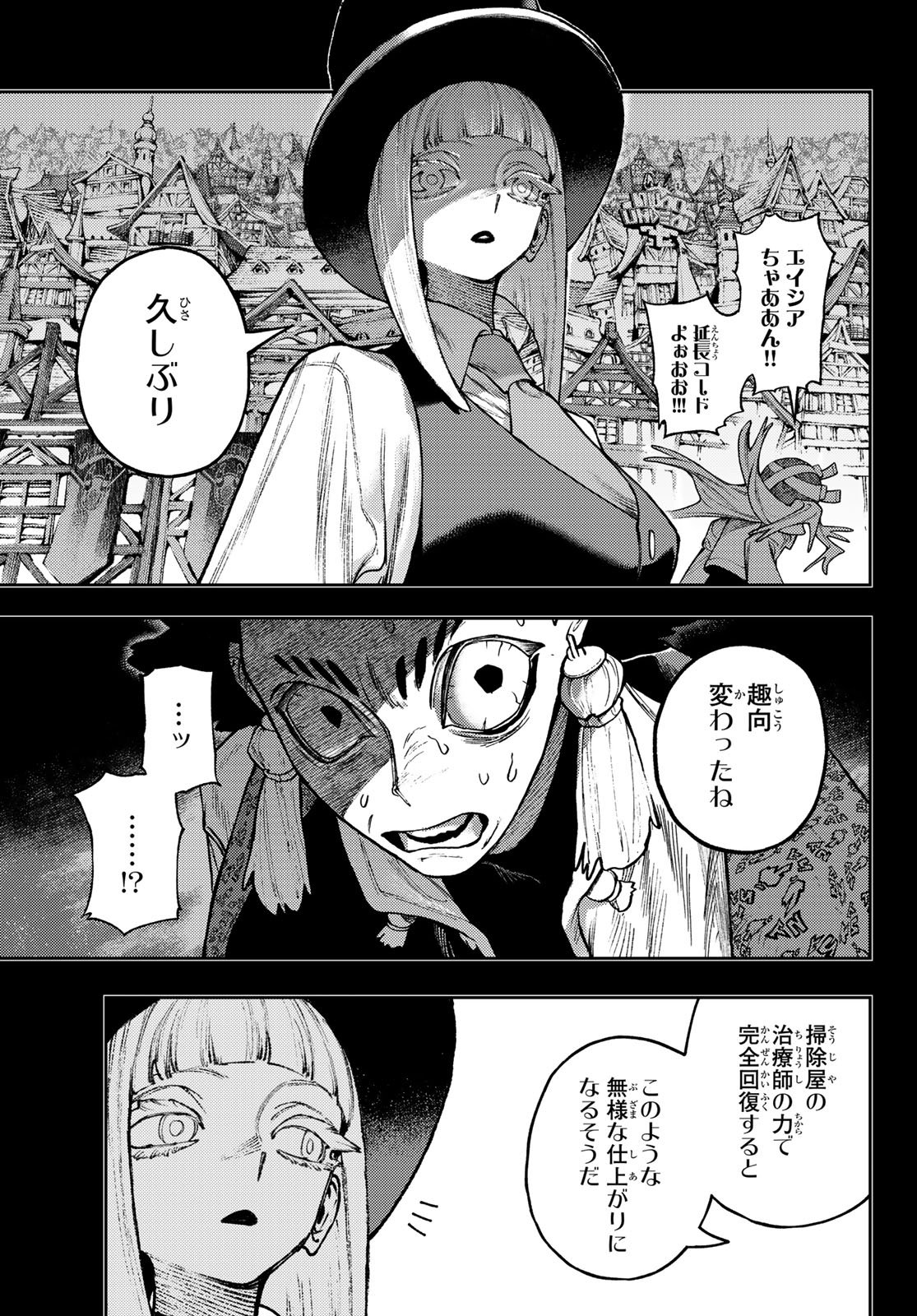 Gachi Akuta Chapter 171 7ページ