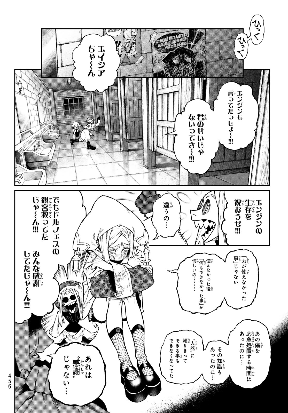 Gachi Akuta Chapter 171 10ページ
