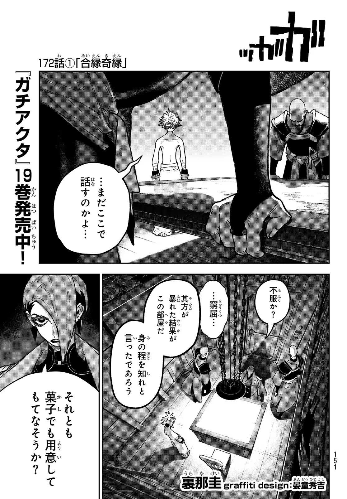 Gachi Akuta Chapter 172 1ページ