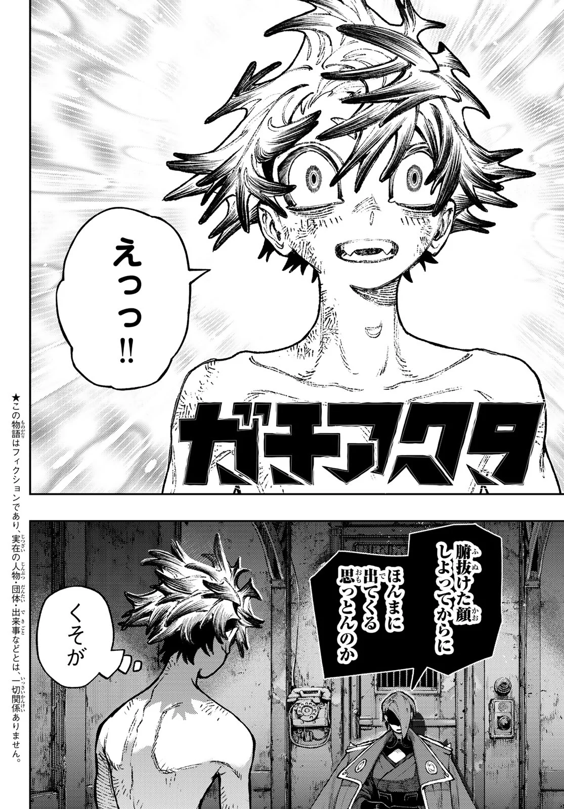 Gachi Akuta Chapter 172 2ページ