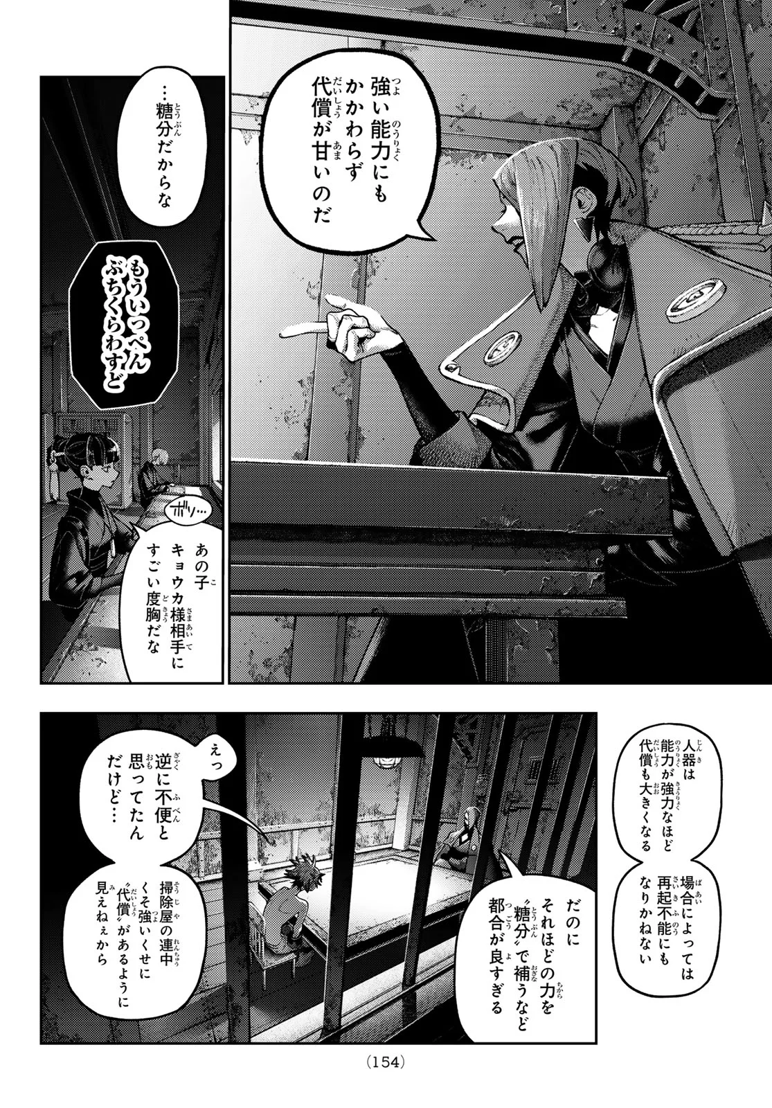 Gachi Akuta Chapter 172 4ページ