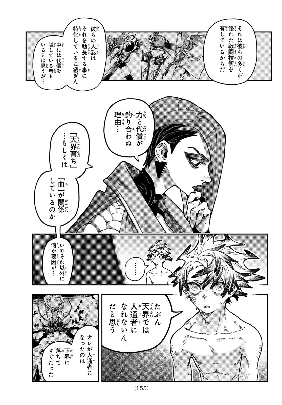 Gachi Akuta Chapter 172 5ページ