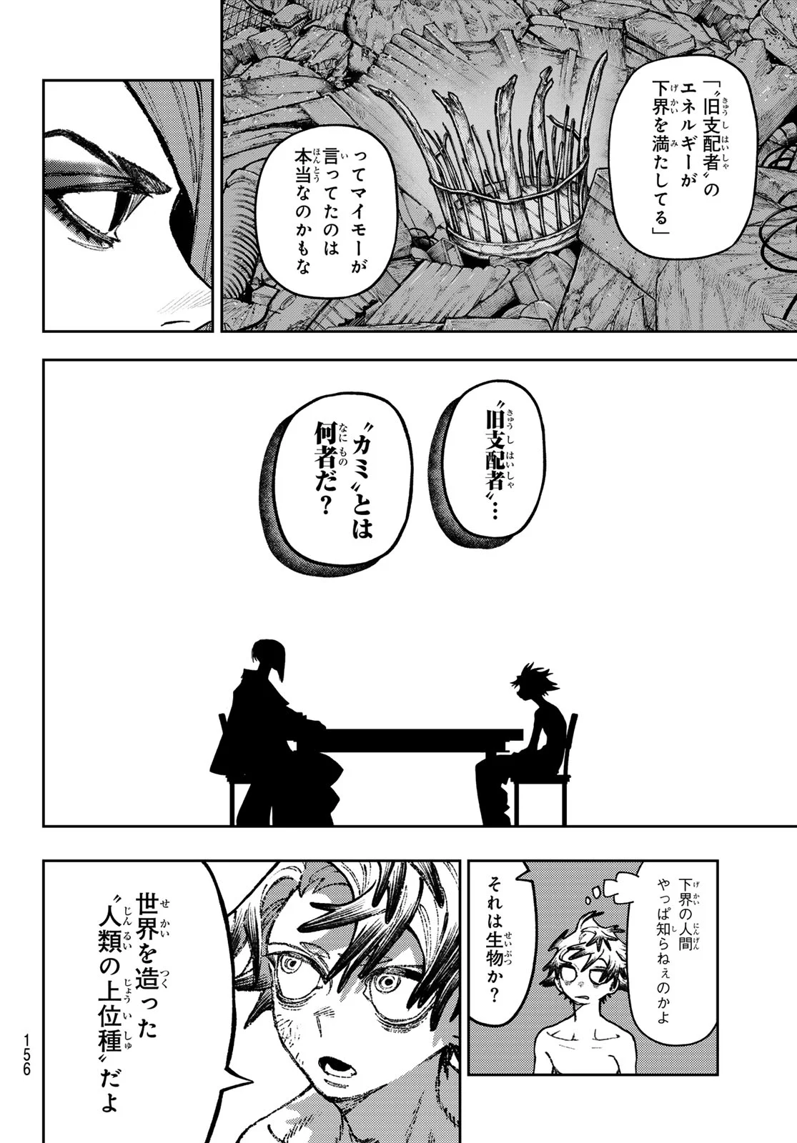 Gachi Akuta Chapter 172 6ページ