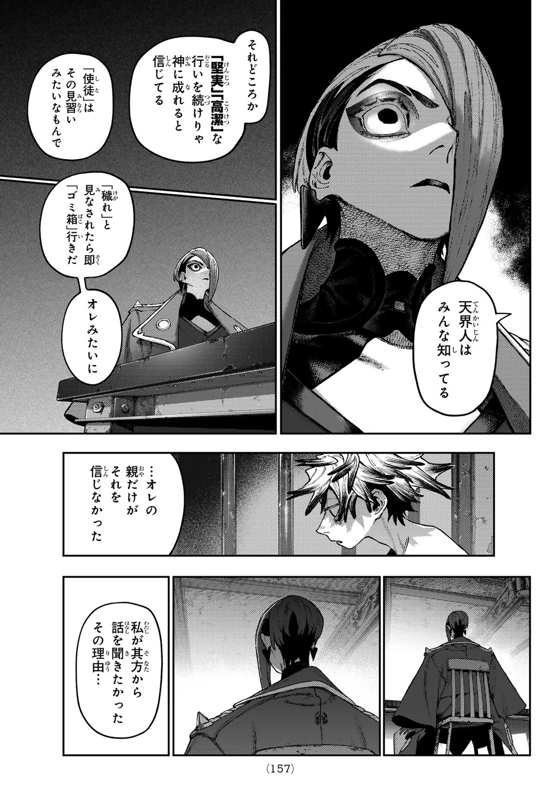 Gachi Akuta Chapter 172 7ページ
