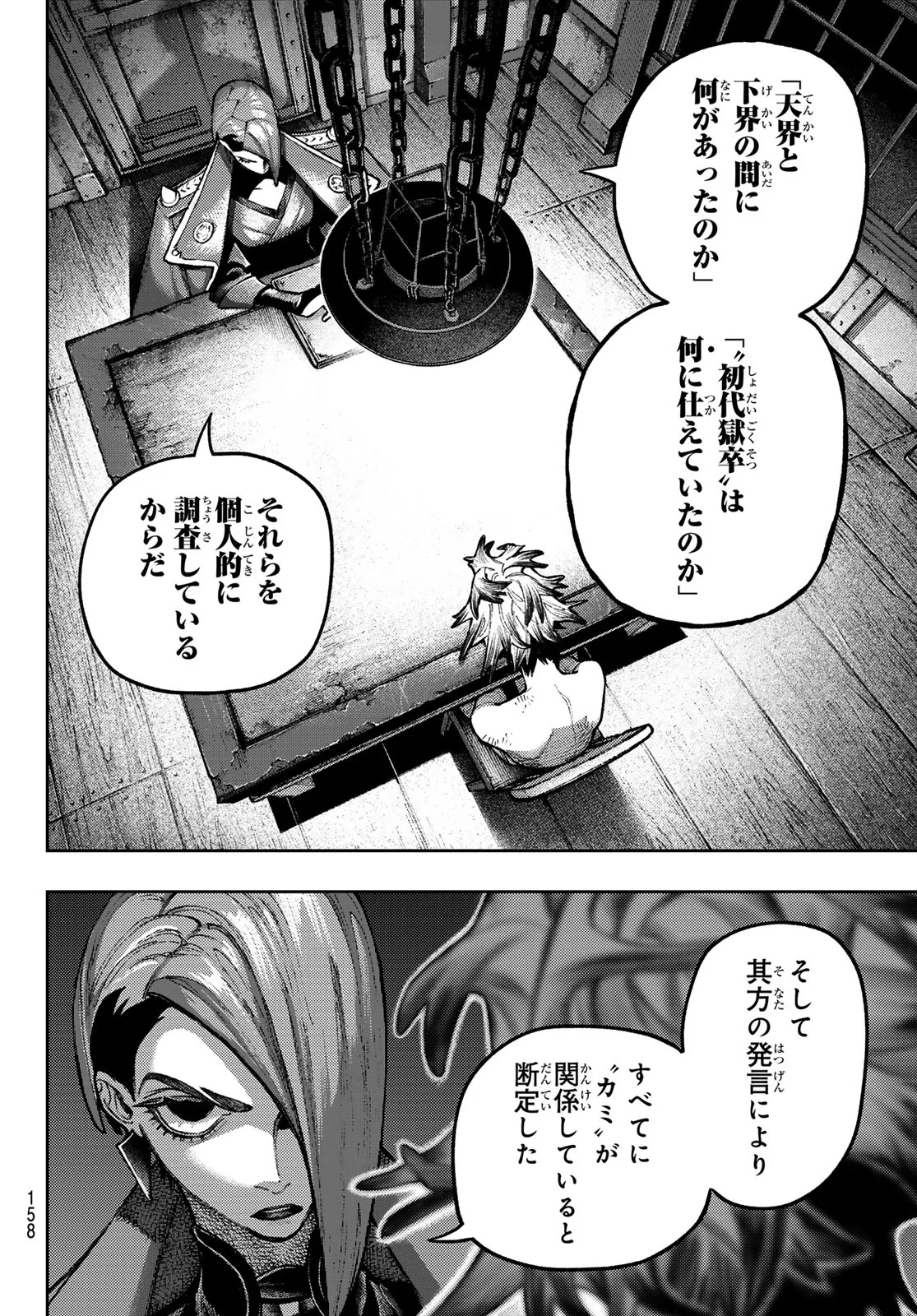 Gachi Akuta Chapter 172 8ページ