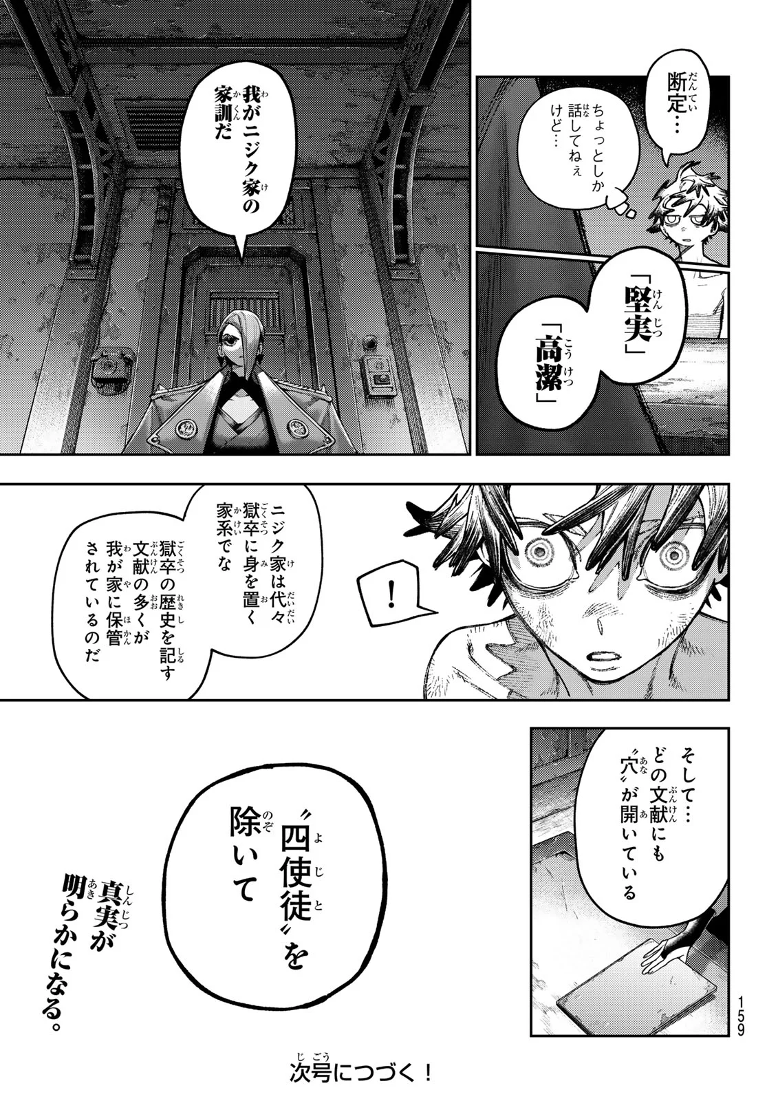 Gachi Akuta Chapter 172 9ページ