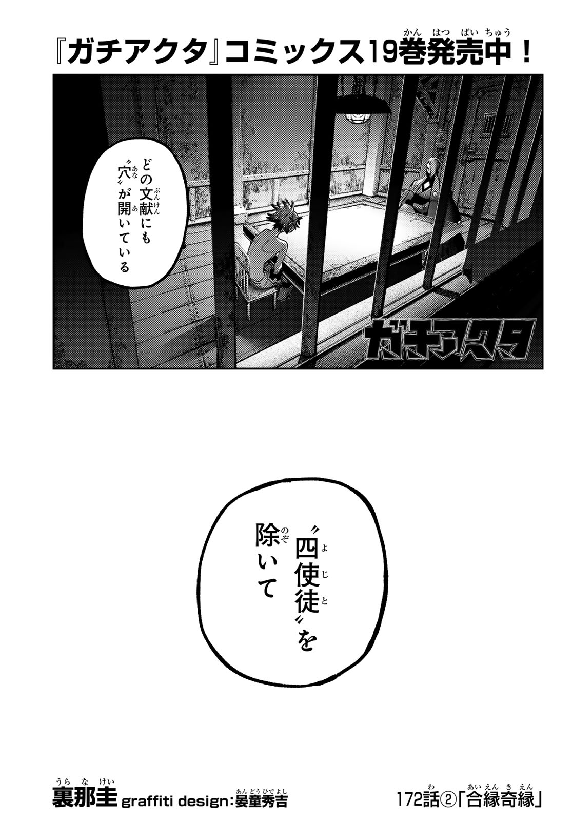 Gachi Akuta Chapter 172.2 1ページ