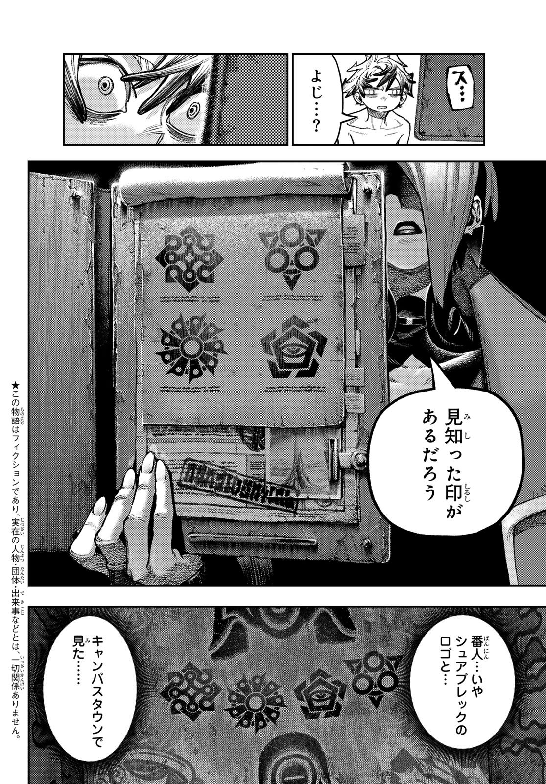 Gachi Akuta Chapter 172.2 2ページ