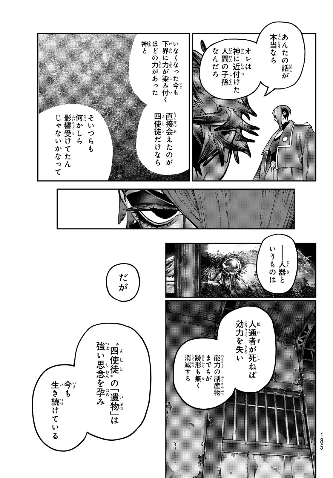 Gachi Akuta Chapter 172.2 11ページ