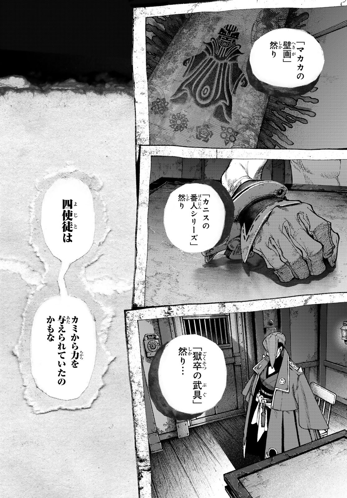 Gachi Akuta Chapter 172.2 12ページ