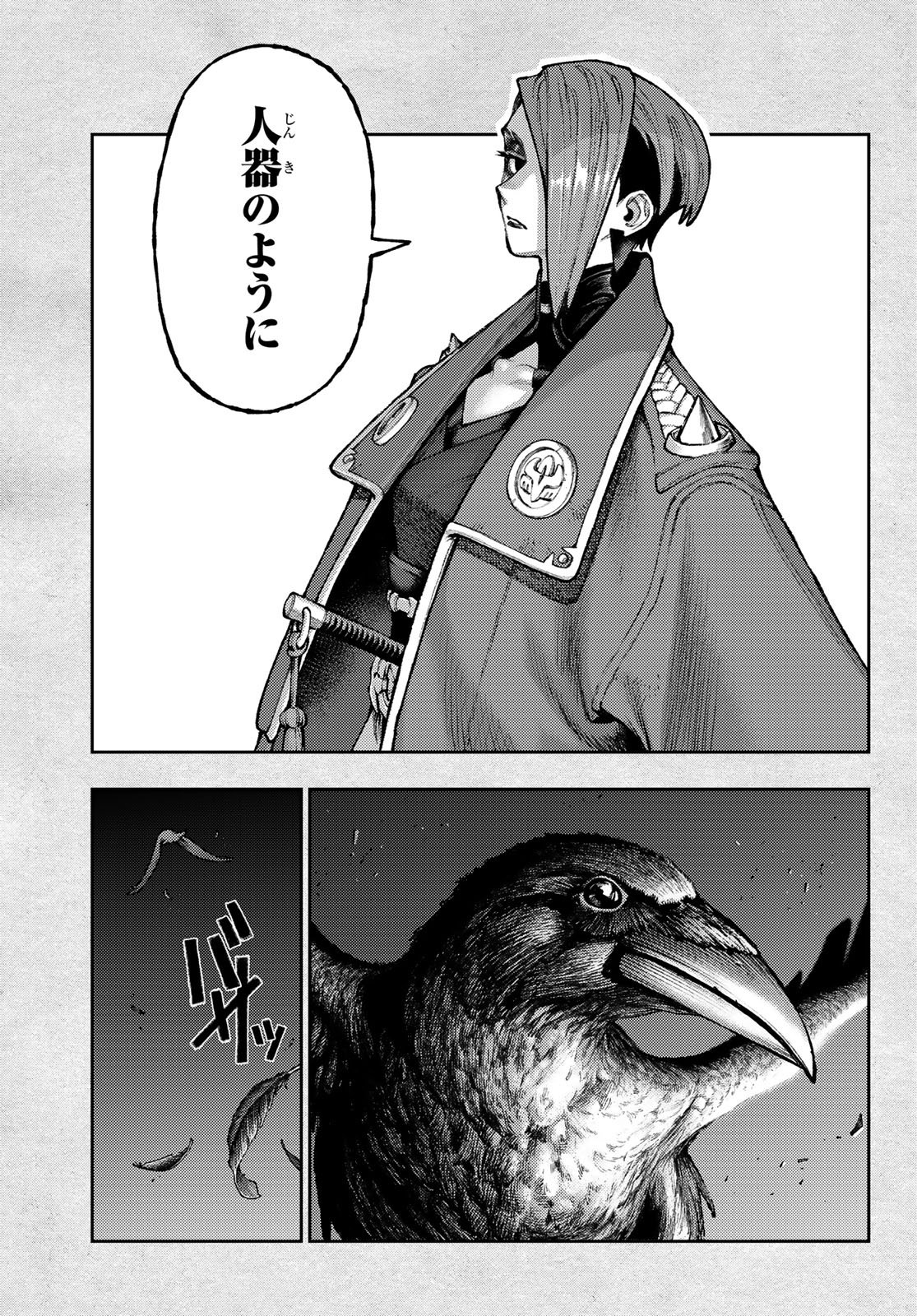 Gachi Akuta Chapter 172.2 13ページ