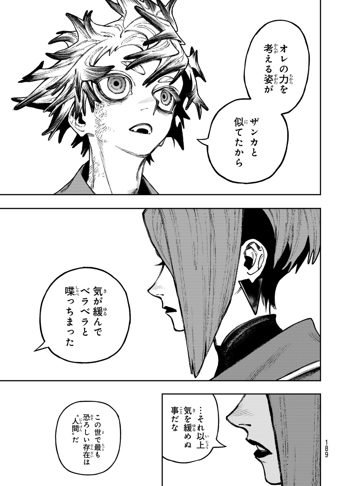 Gachi Akuta Chapter 172.2 15ページ