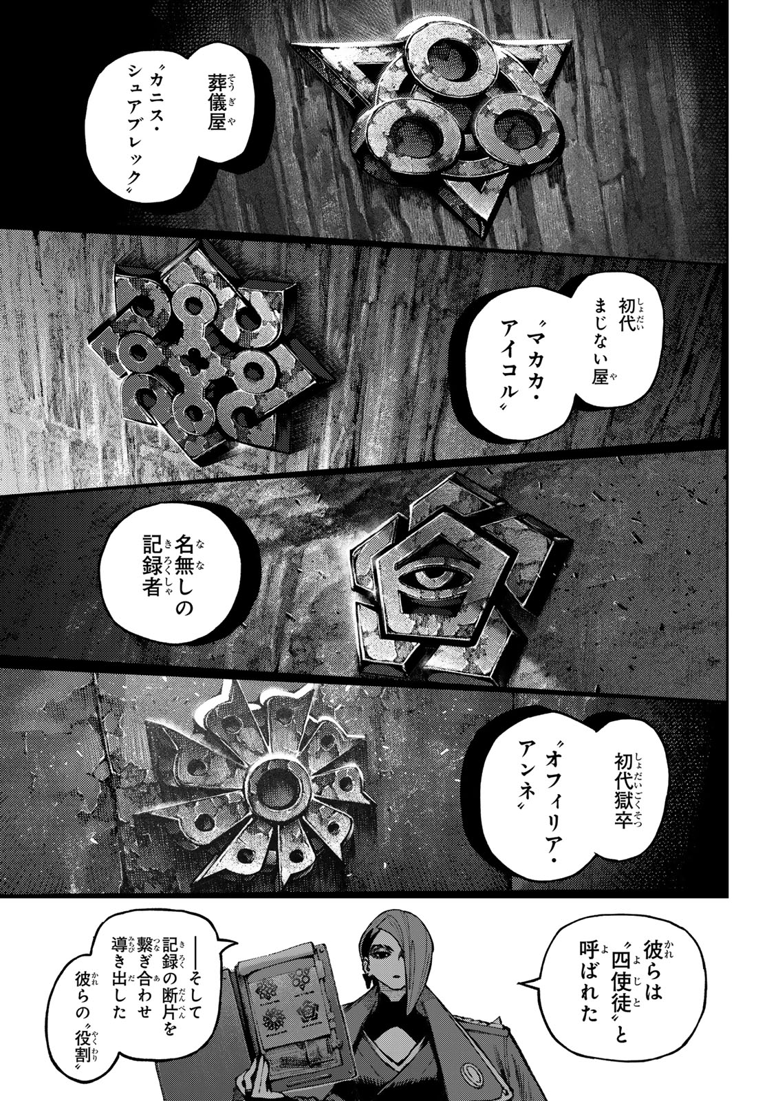 Gachi Akuta Chapter 172.2 3ページ