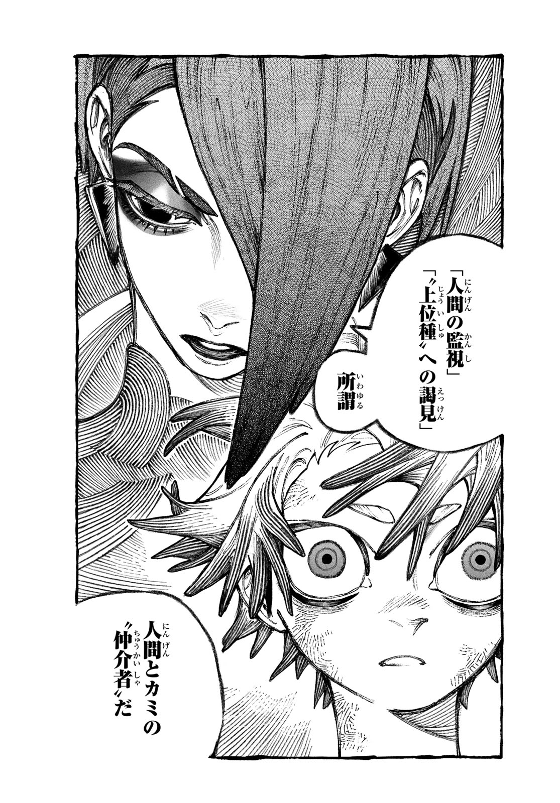 Gachi Akuta Chapter 172.2 4ページ
