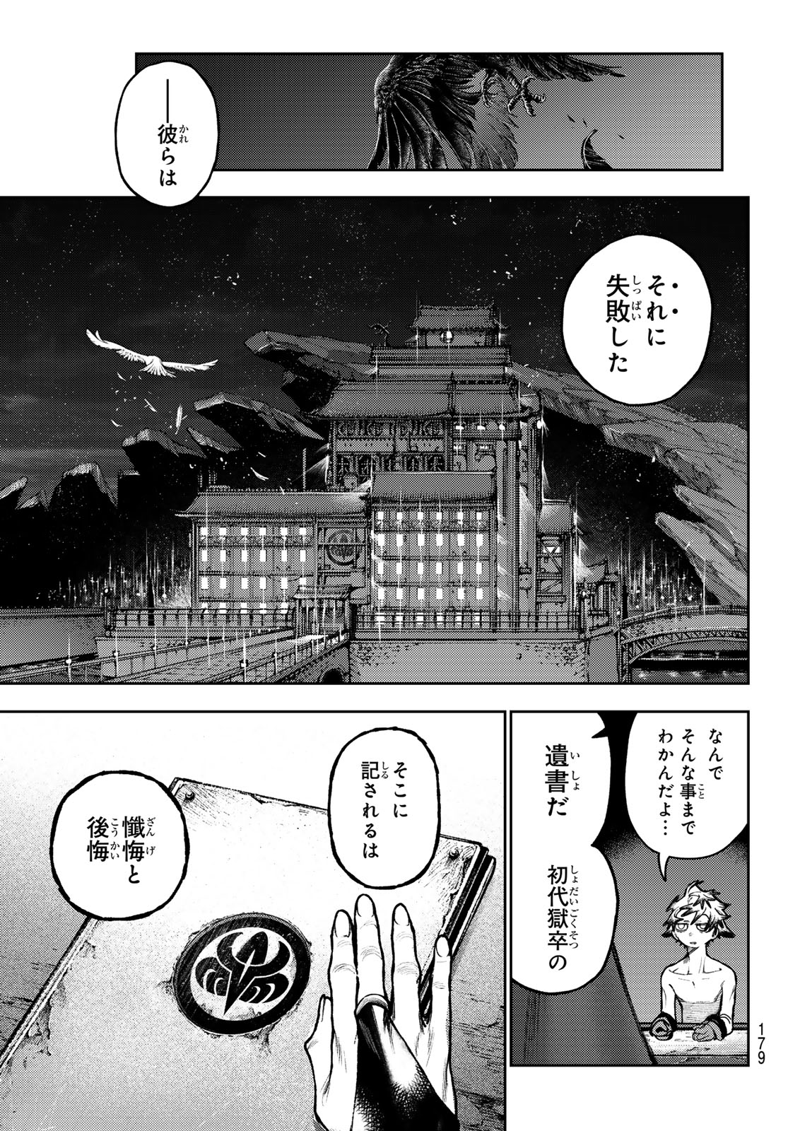 Gachi Akuta Chapter 172.2 5ページ