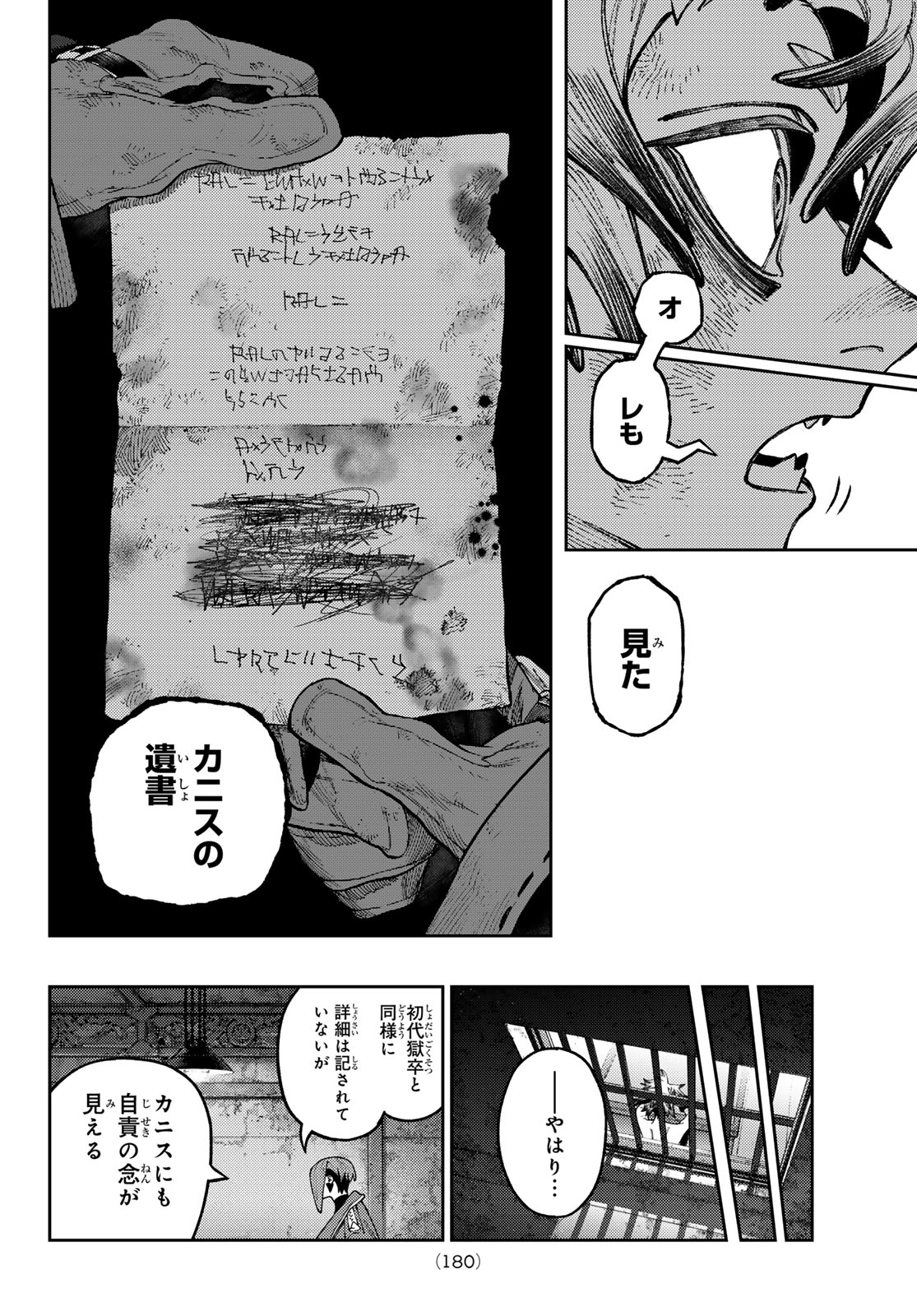Gachi Akuta Chapter 172.2 6ページ