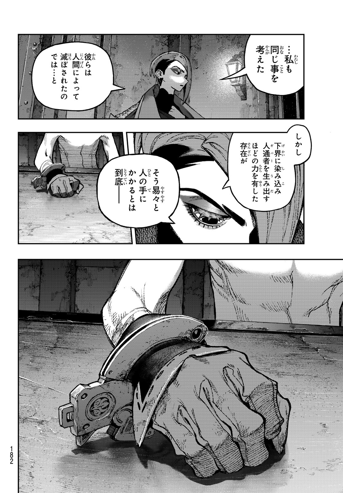 Gachi Akuta Chapter 172.2 8ページ