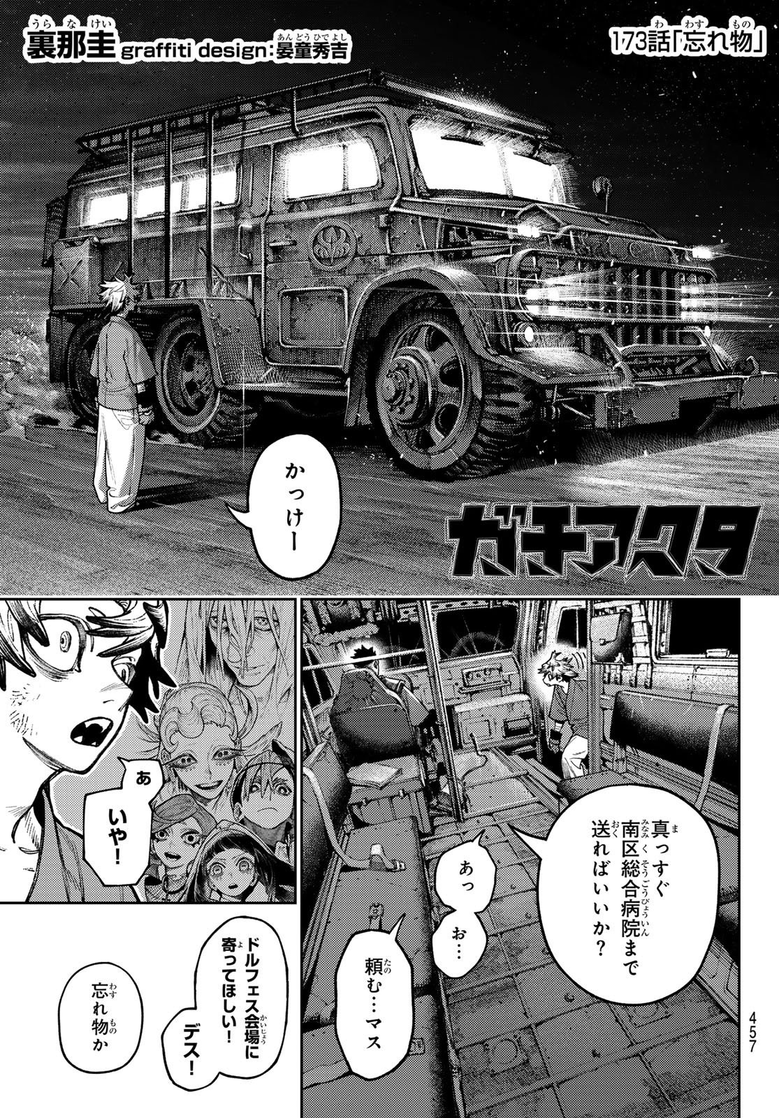 Gachi Akuta Chapter 173 1ページ