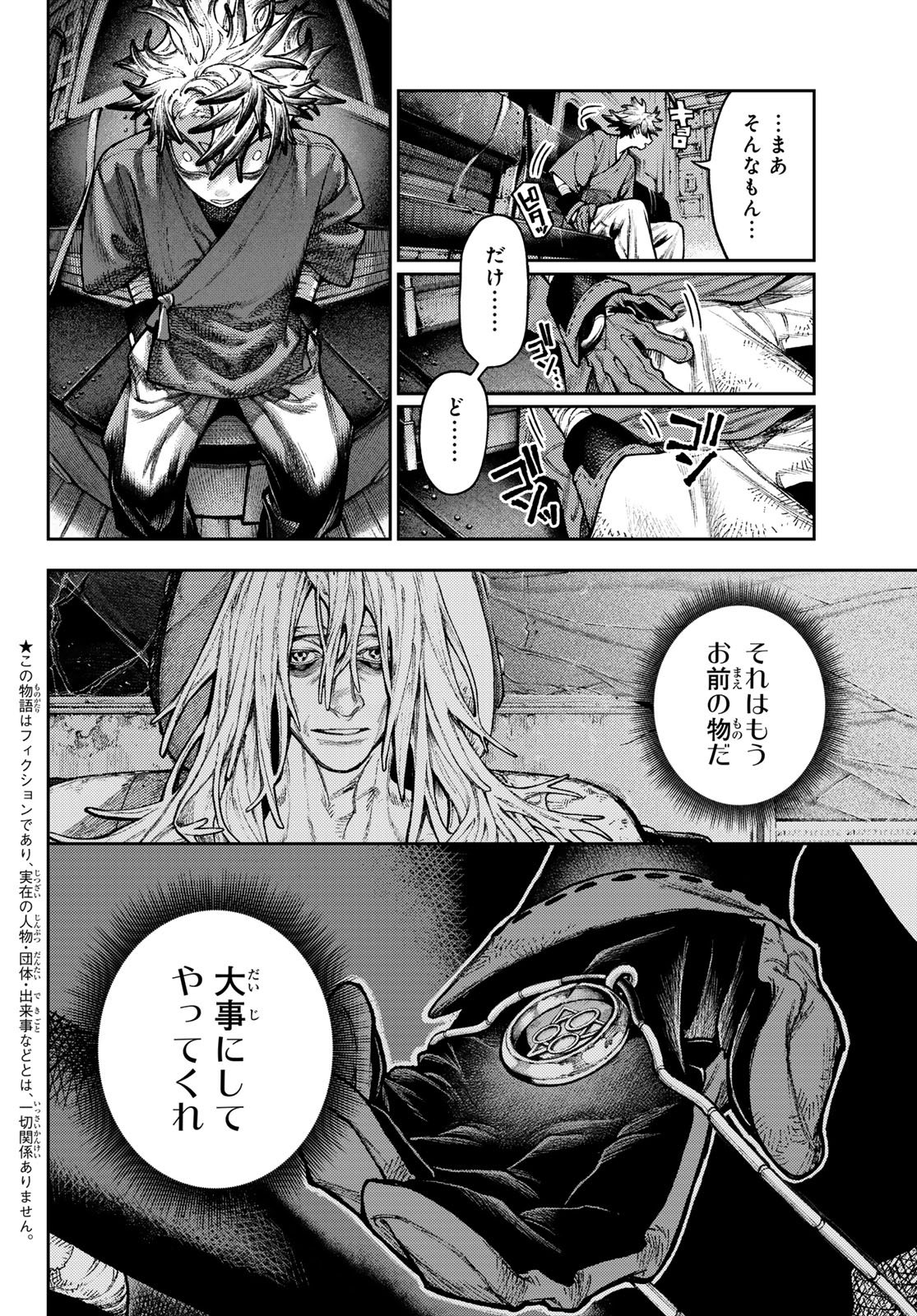 Gachi Akuta Chapter 173 2ページ