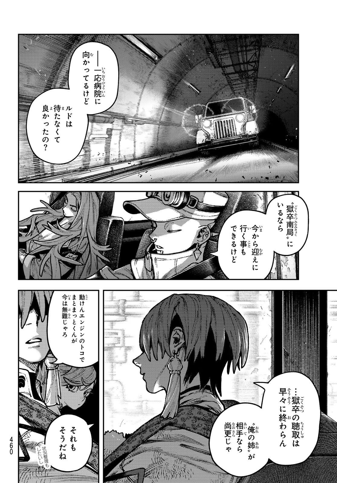 Gachi Akuta Chapter 173 4ページ