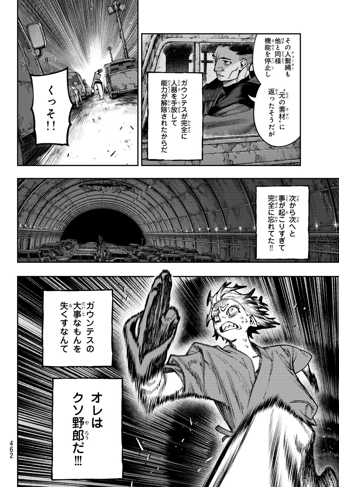 Gachi Akuta Chapter 173 6ページ