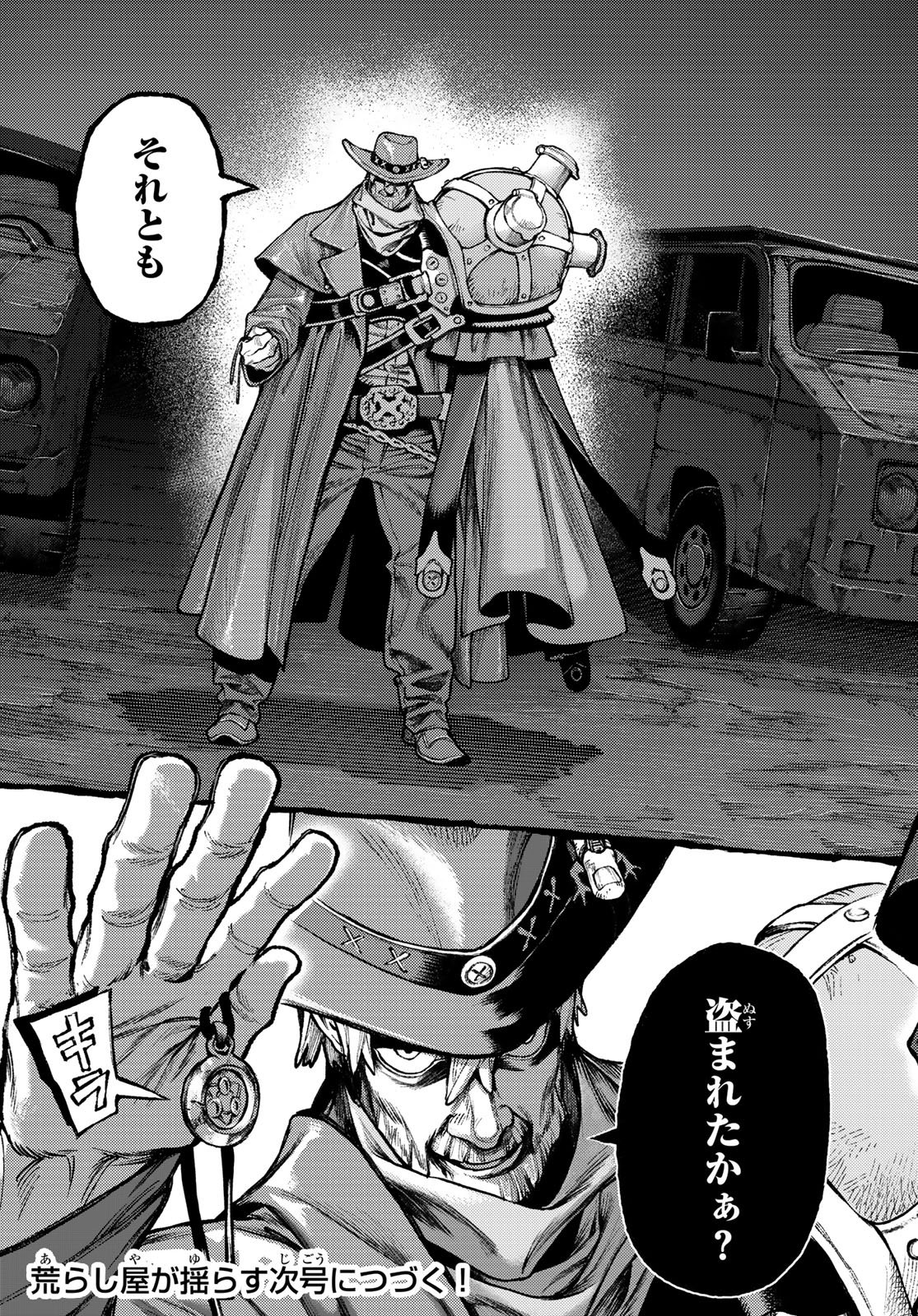 Gachi Akuta Chapter 173 9ページ