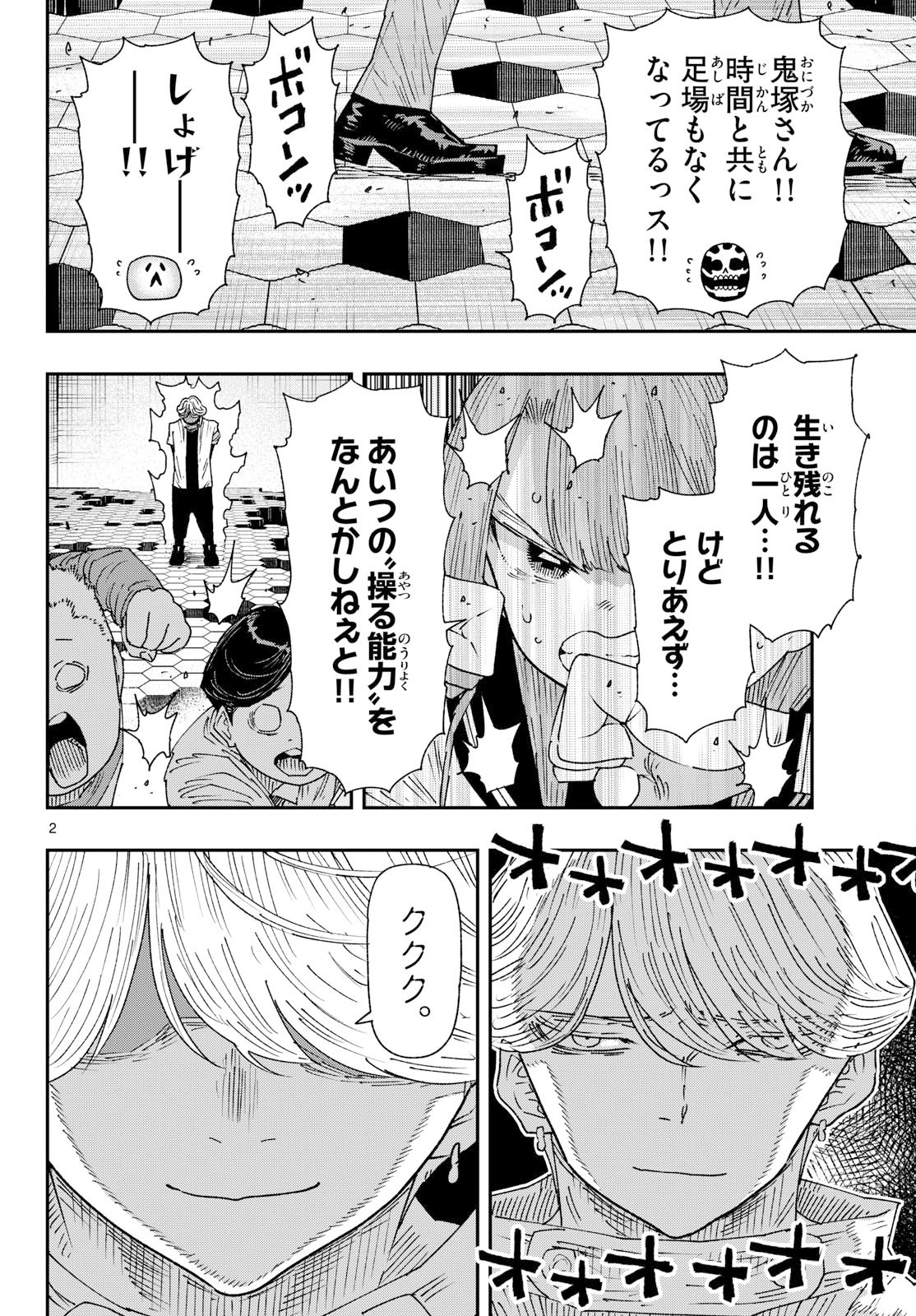 Parashoppers Chapter 60 2ページ
