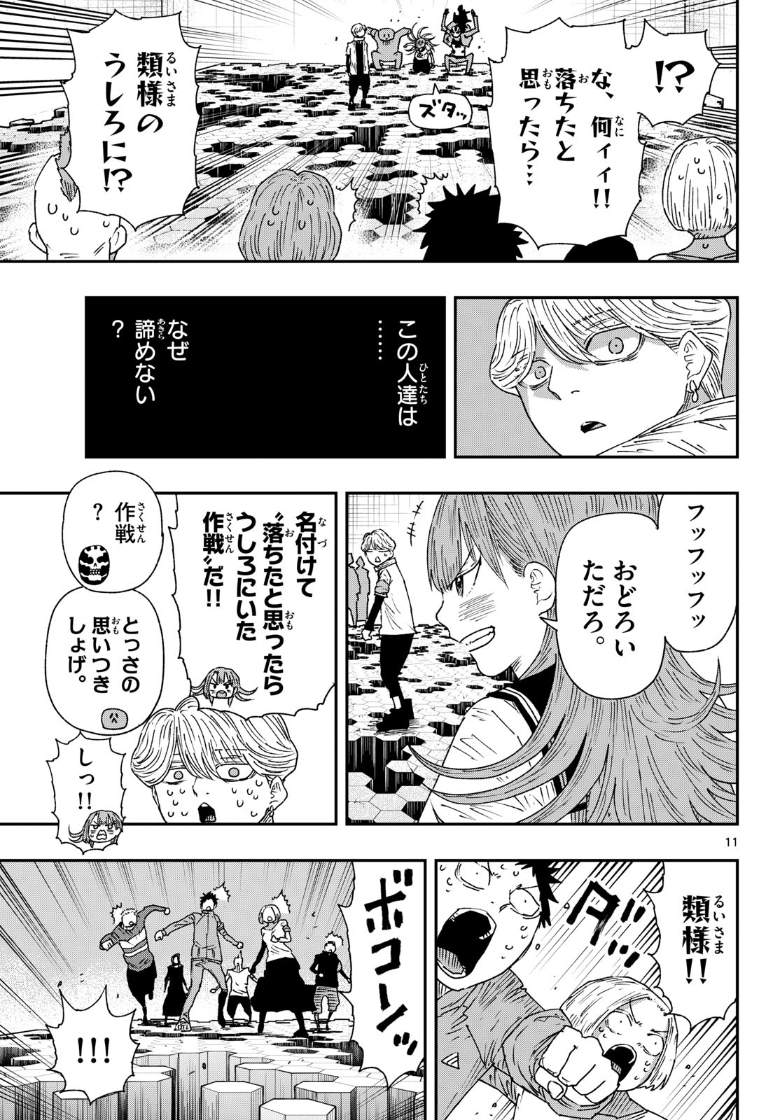 Parashoppers Chapter 60 11ページ
