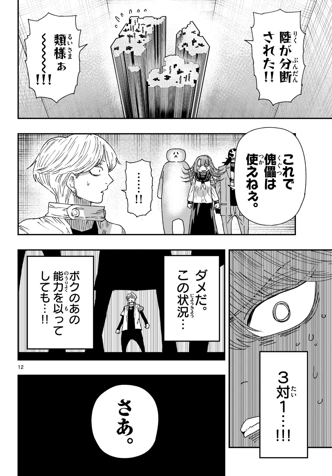 Parashoppers Chapter 60 12ページ