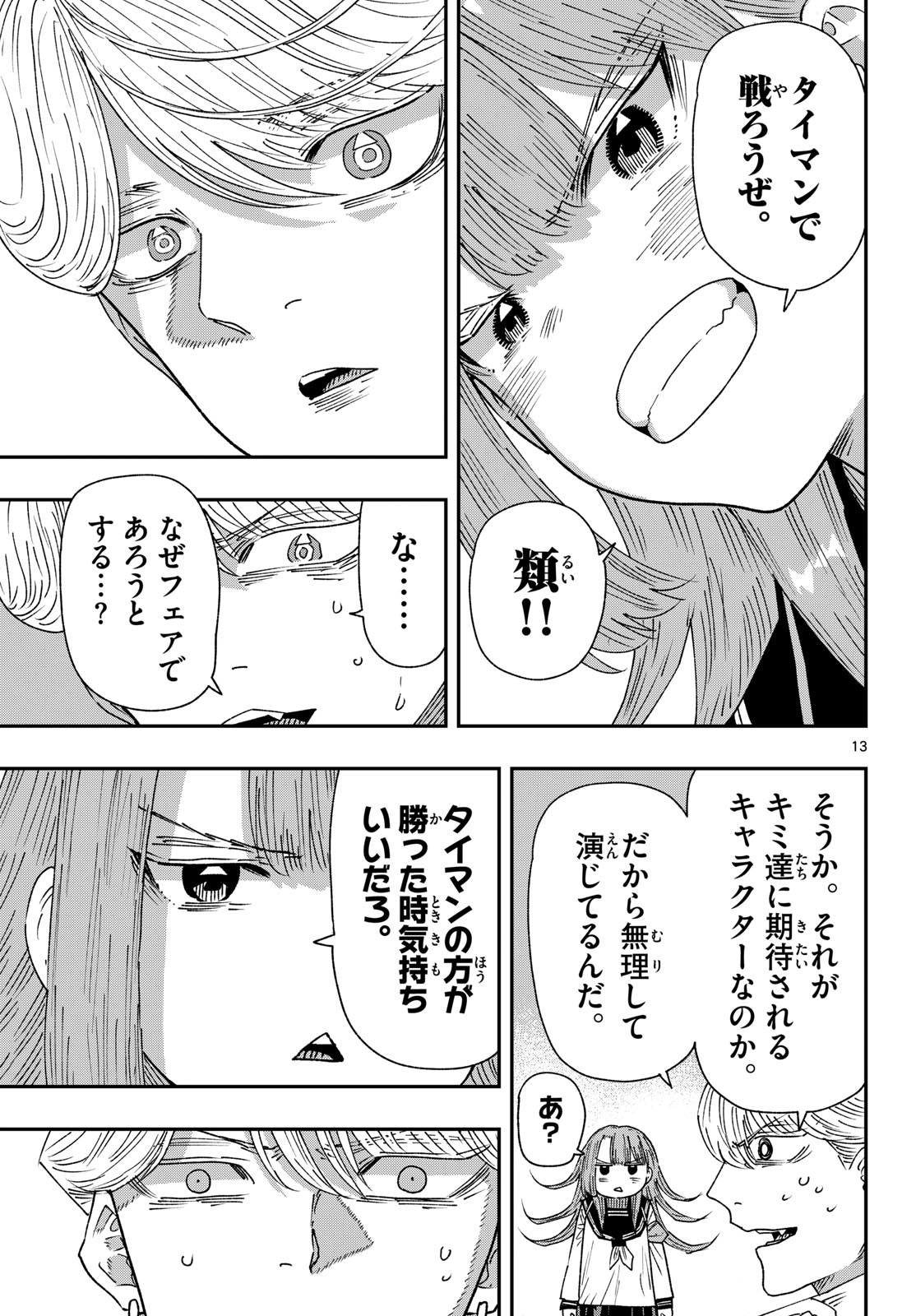 Parashoppers Chapter 60 13ページ