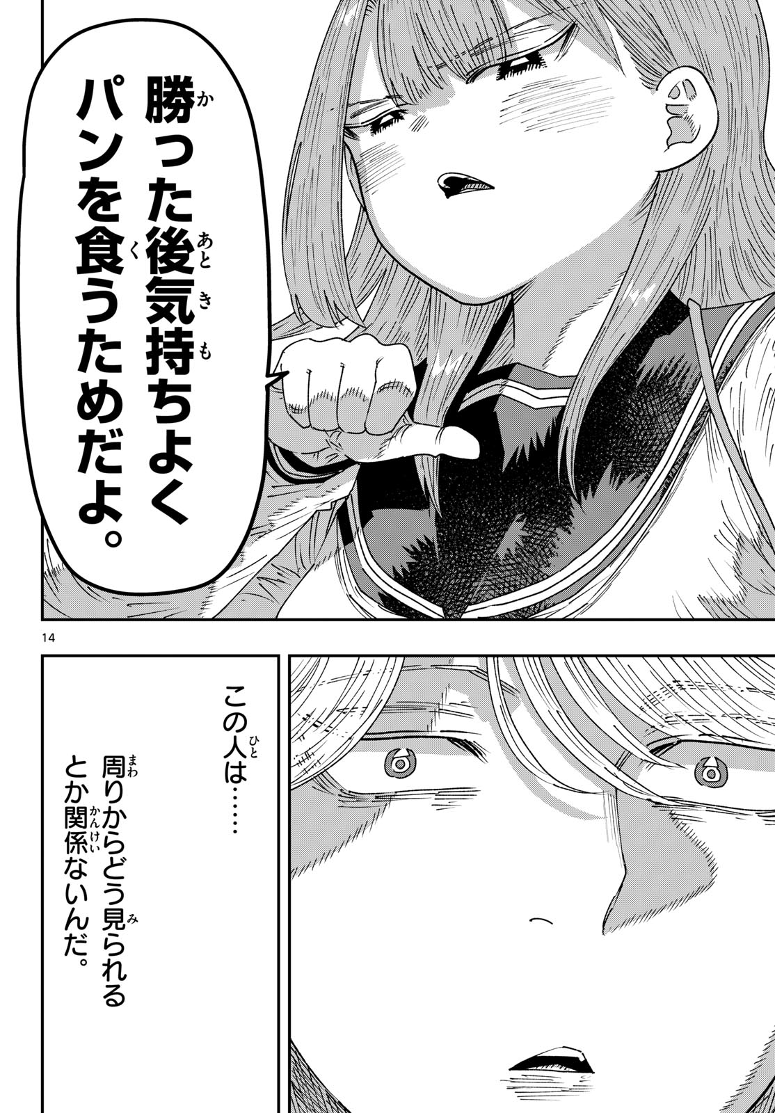 Parashoppers Chapter 60 14ページ