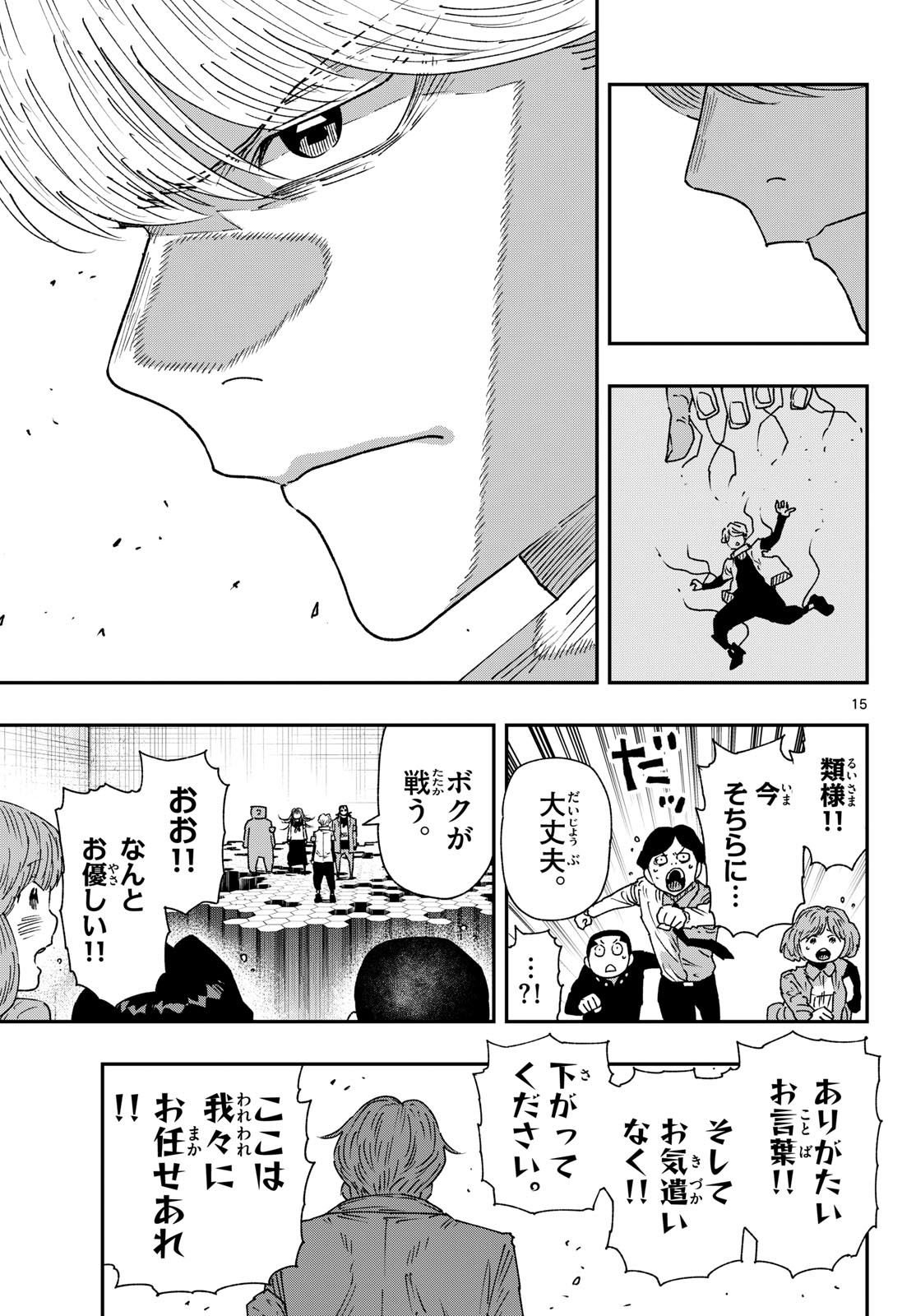 Parashoppers Chapter 60 15ページ