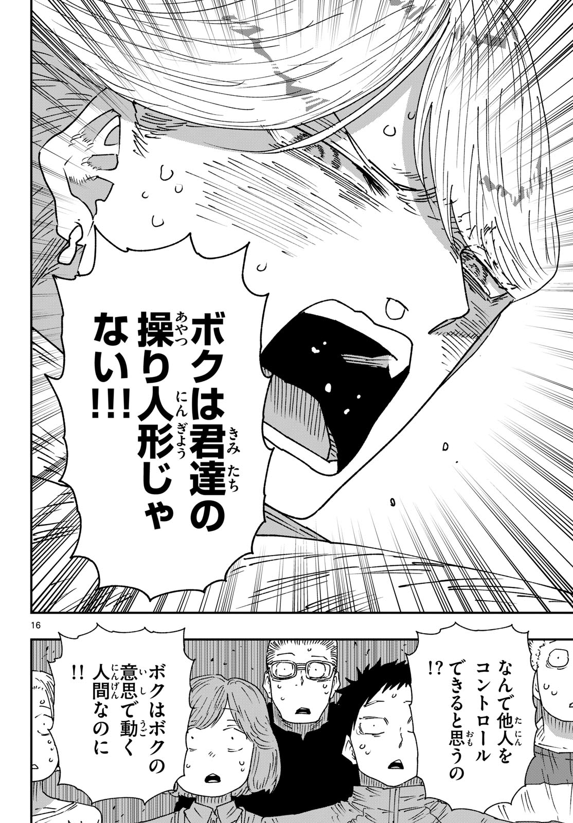 Parashoppers Chapter 60 16ページ
