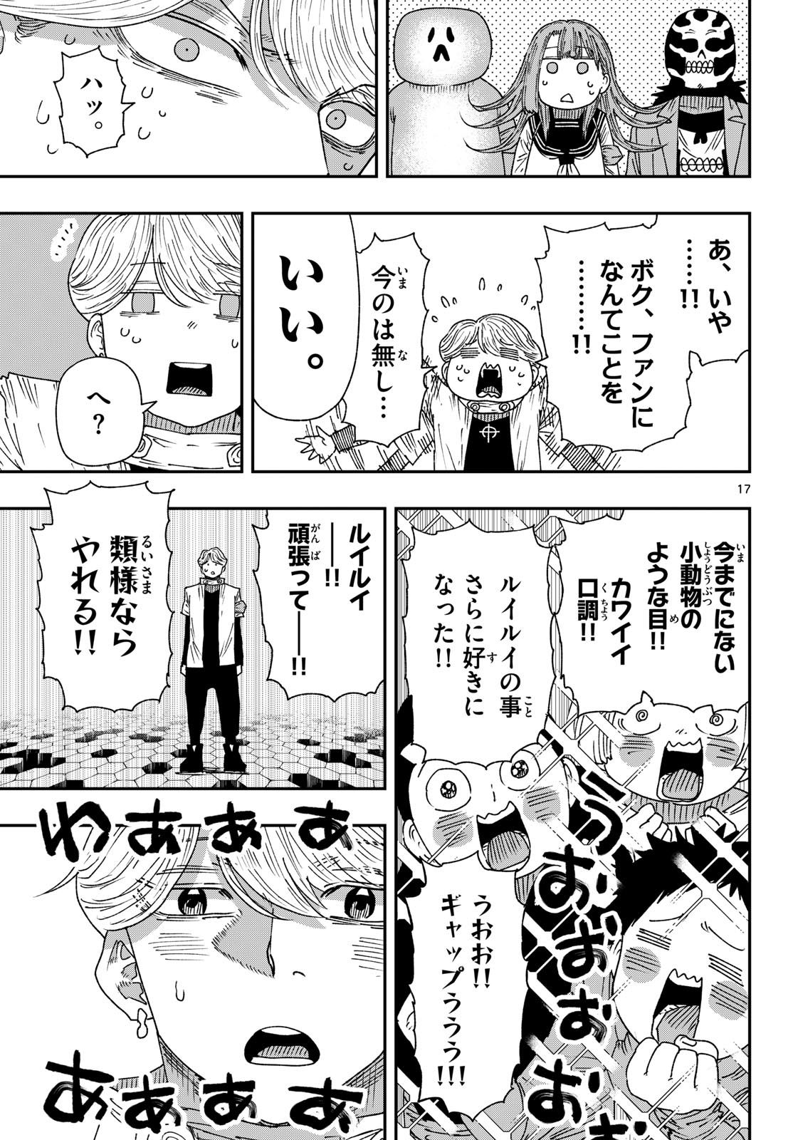 Parashoppers Chapter 60 17ページ