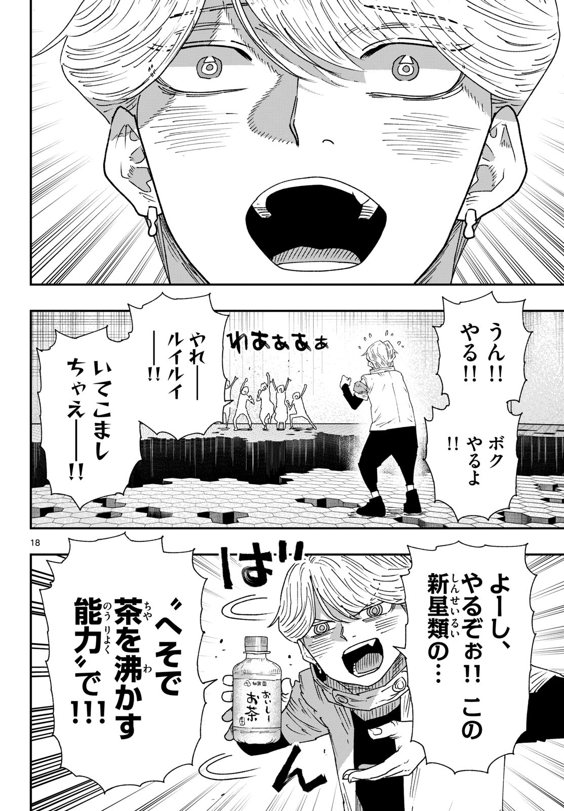Parashoppers Chapter 60 18ページ