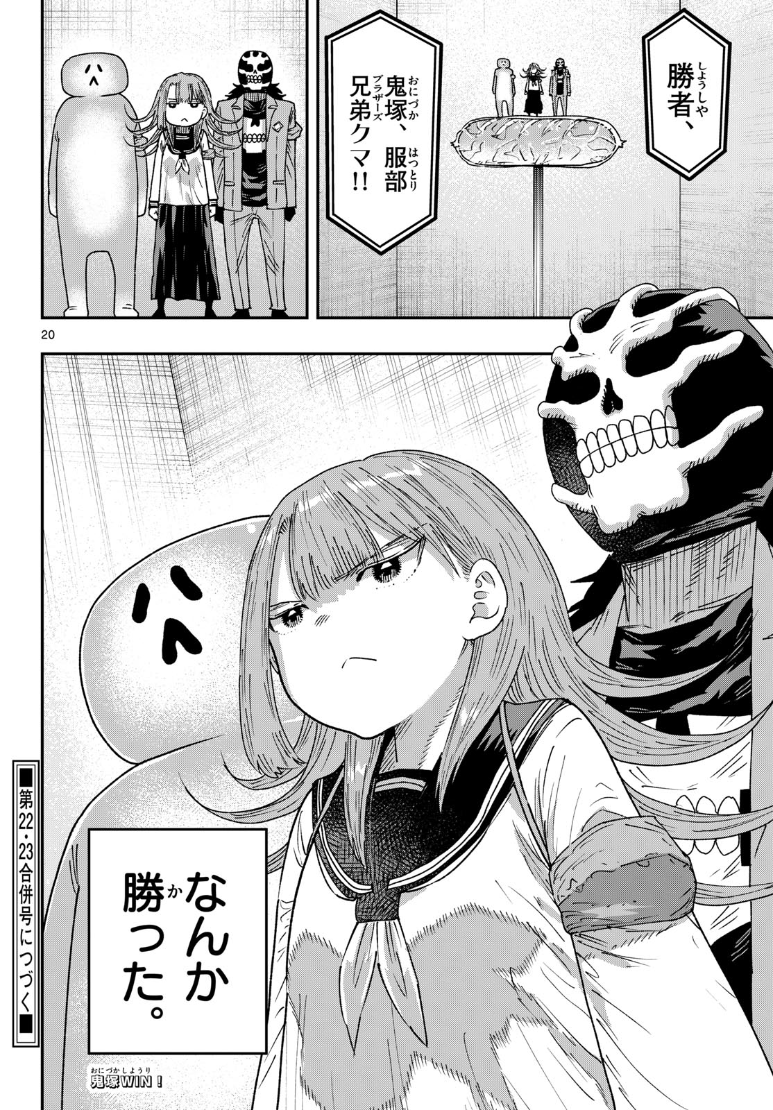 Parashoppers Chapter 60 20ページ
