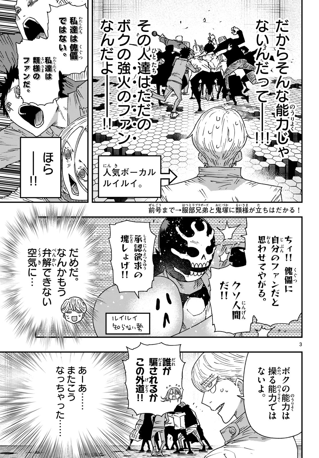 Parashoppers Chapter 60 3ページ