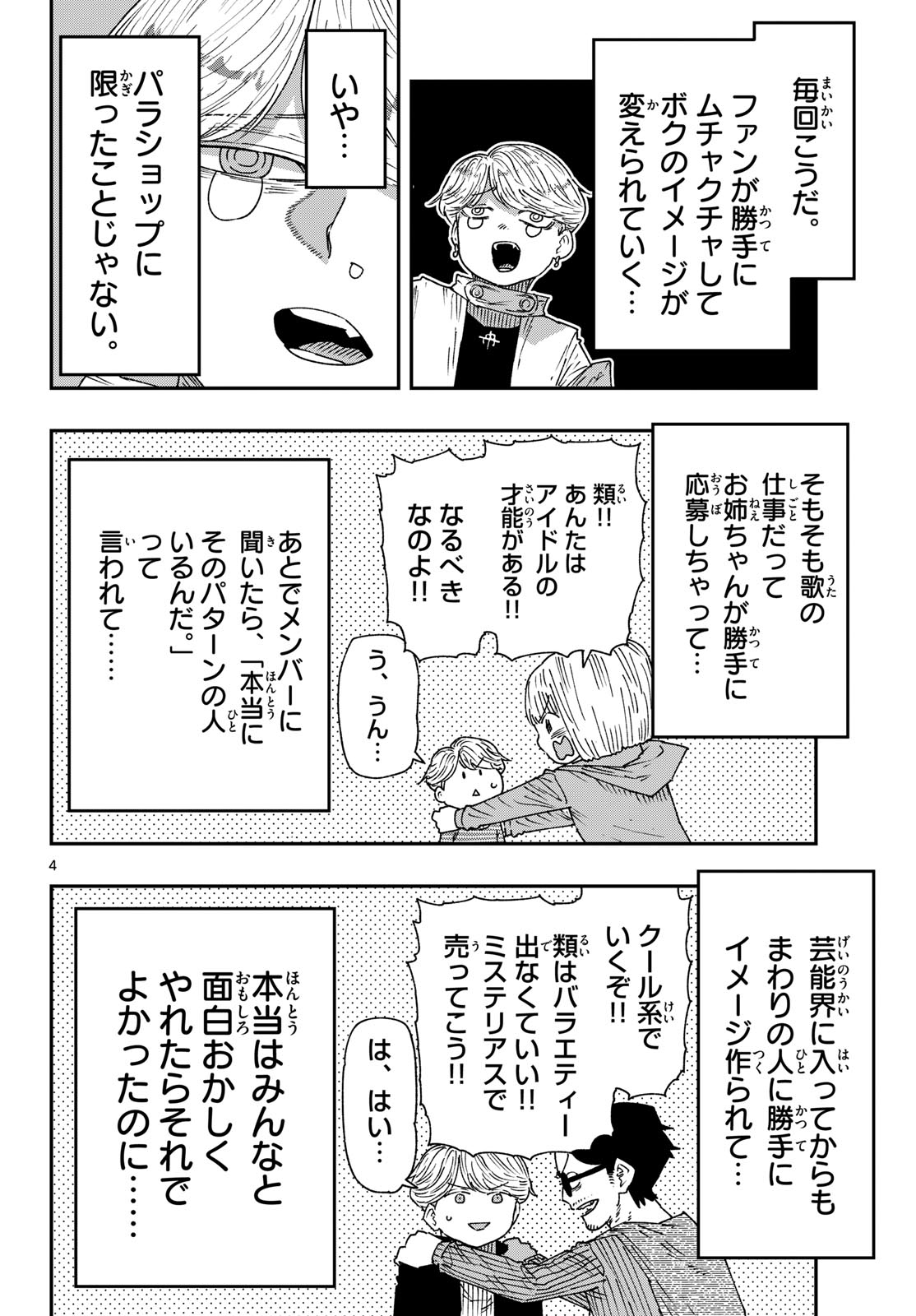 Parashoppers Chapter 60 4ページ