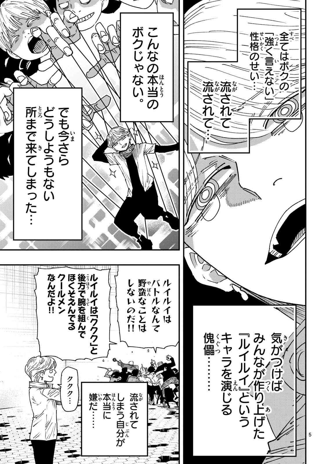 Parashoppers Chapter 60 5ページ