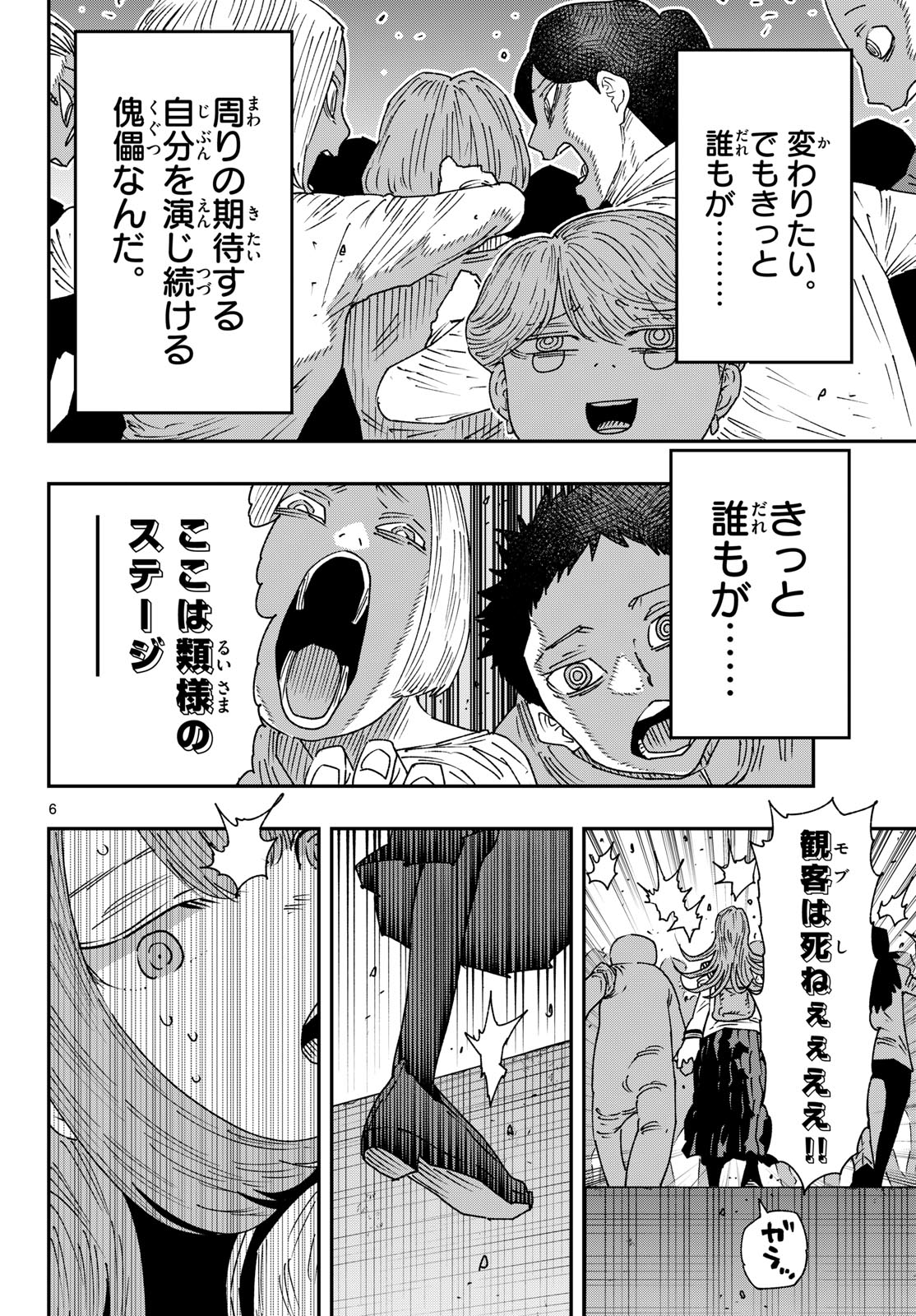 Parashoppers Chapter 60 6ページ