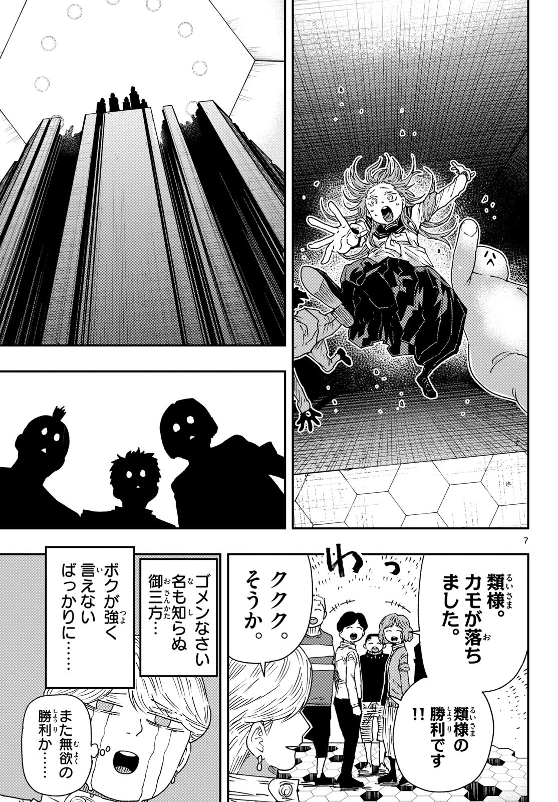 Parashoppers Chapter 60 7ページ